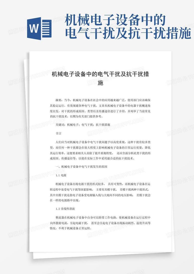 复位计算机主机抗干扰措施吗