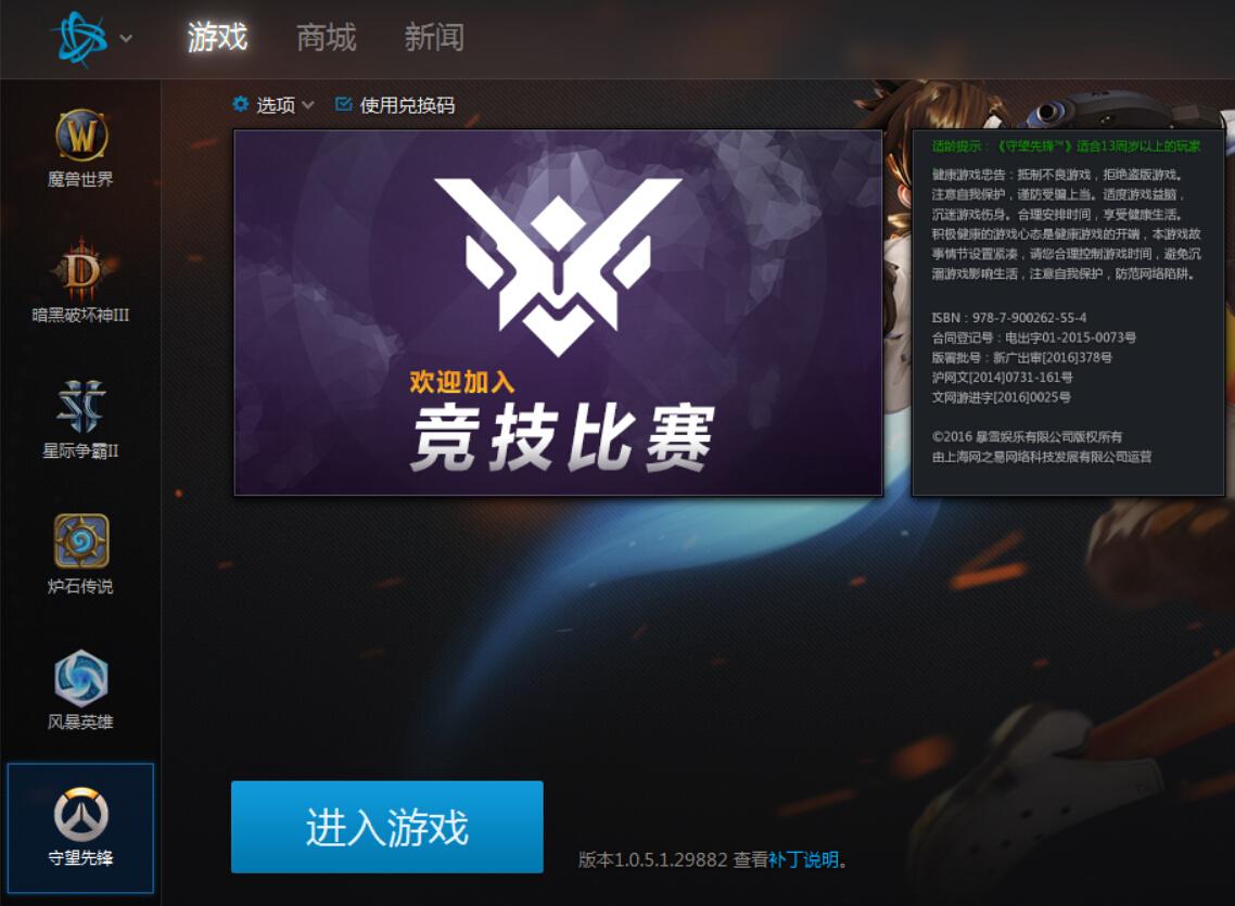 守望先锋主机版有中文