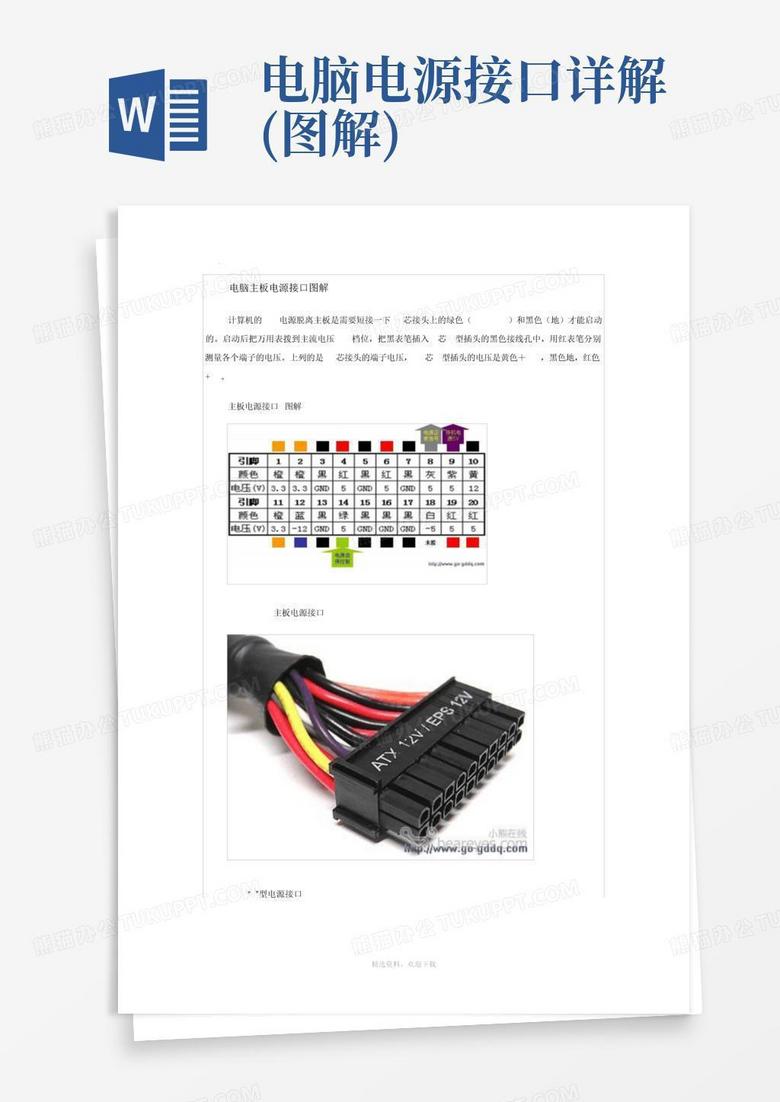 一个主机几个电源接口