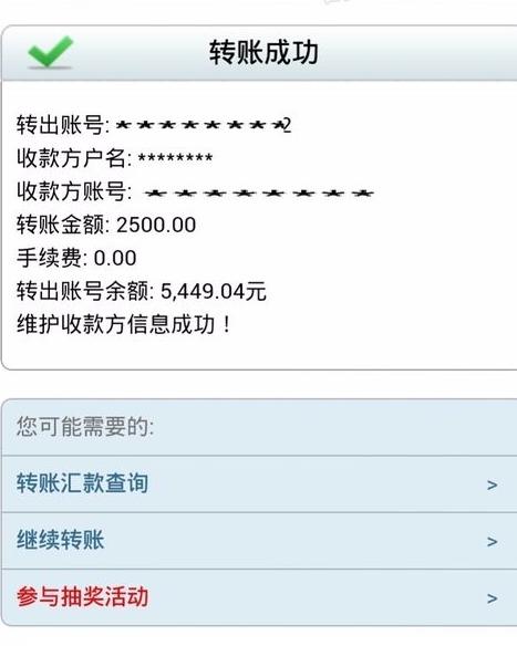 转账后主机处理中