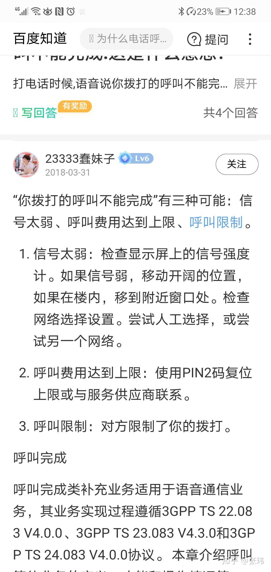无主机呼叫号码