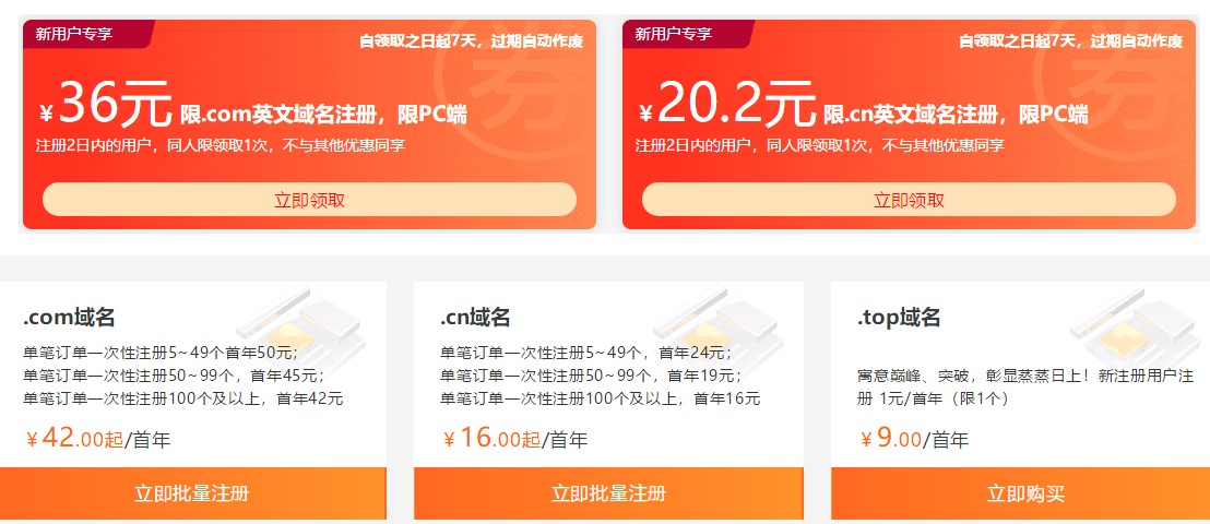 万网域名绑定至主机