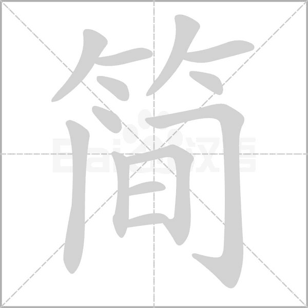 简笔画主机