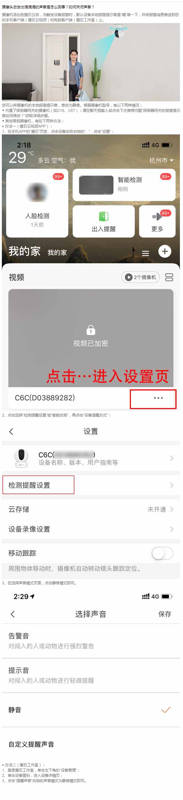 海康威视莹石报警主机