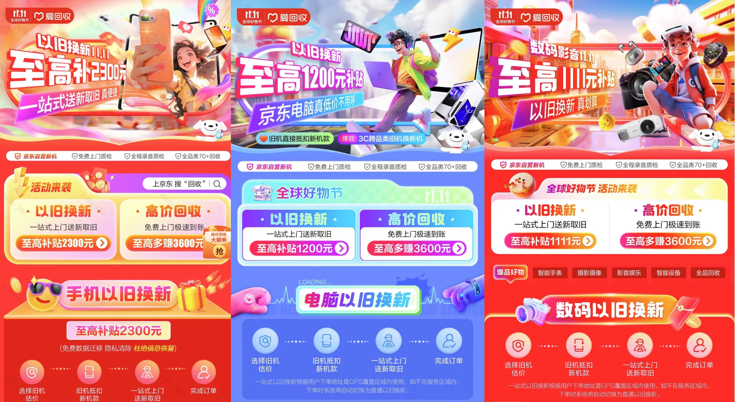 京东能以旧换新吗主机