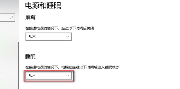 电脑主机怎么设置取消睡眠模式