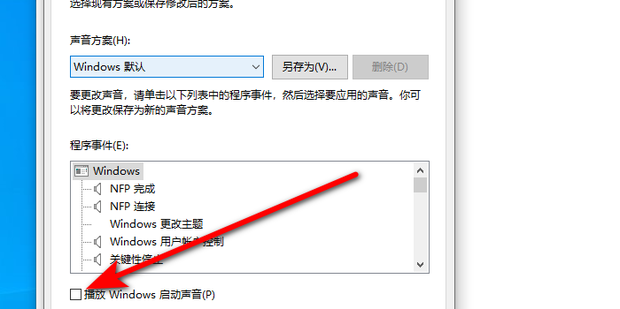 如何取消电脑开机主机响声