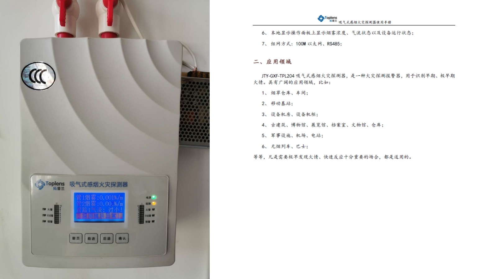 吸气式探测主机