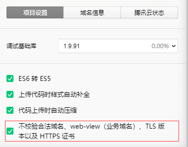 微信小程序本地主机