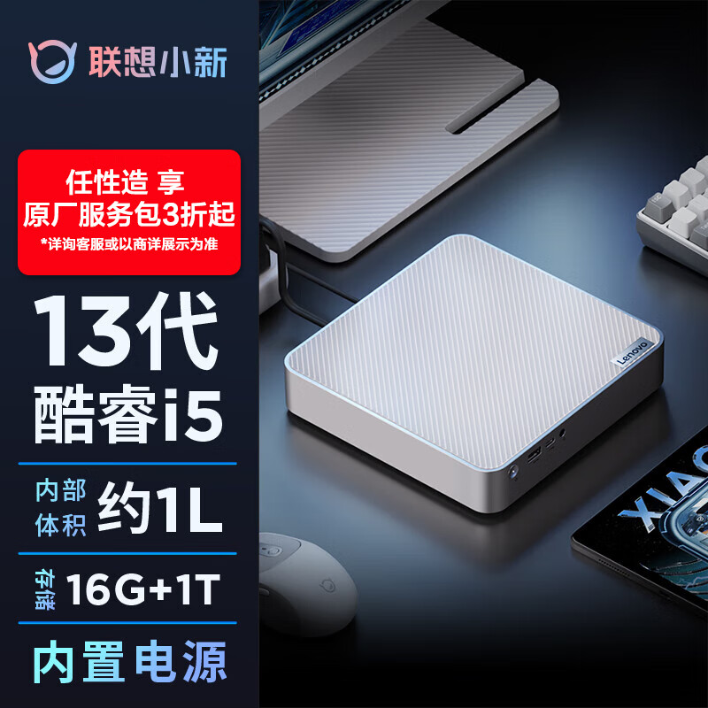 联想主机比较小的