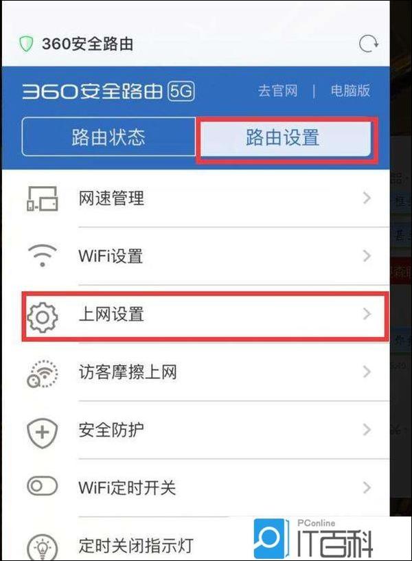 通过路由器更换主机怎么设置