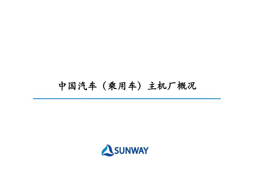 汽车主机厂采购员