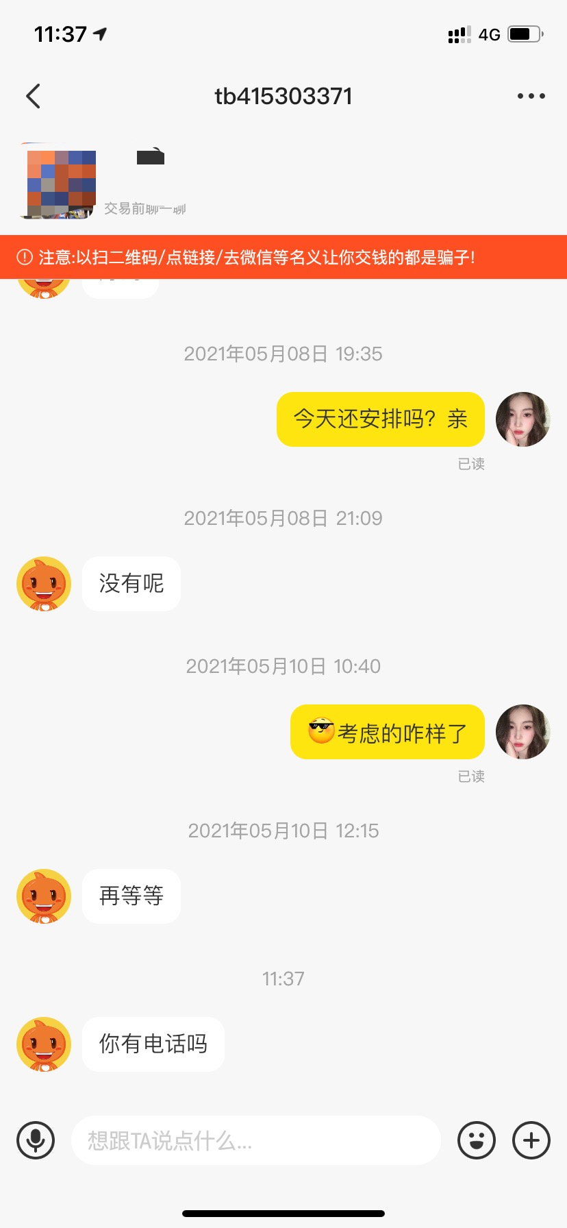 走咸鱼买主机被骗