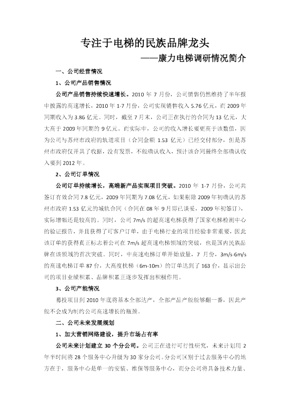 康力电梯主机安装图纸