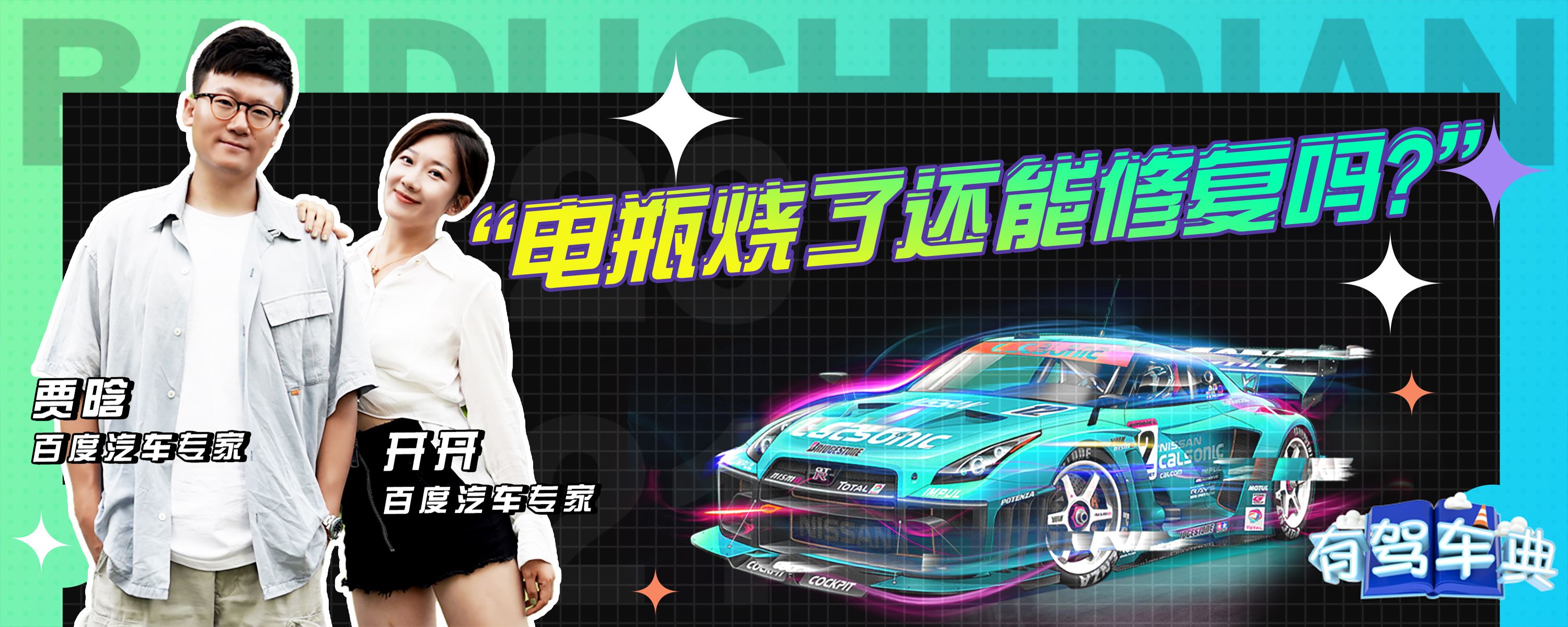 主机从电瓶车上摔了