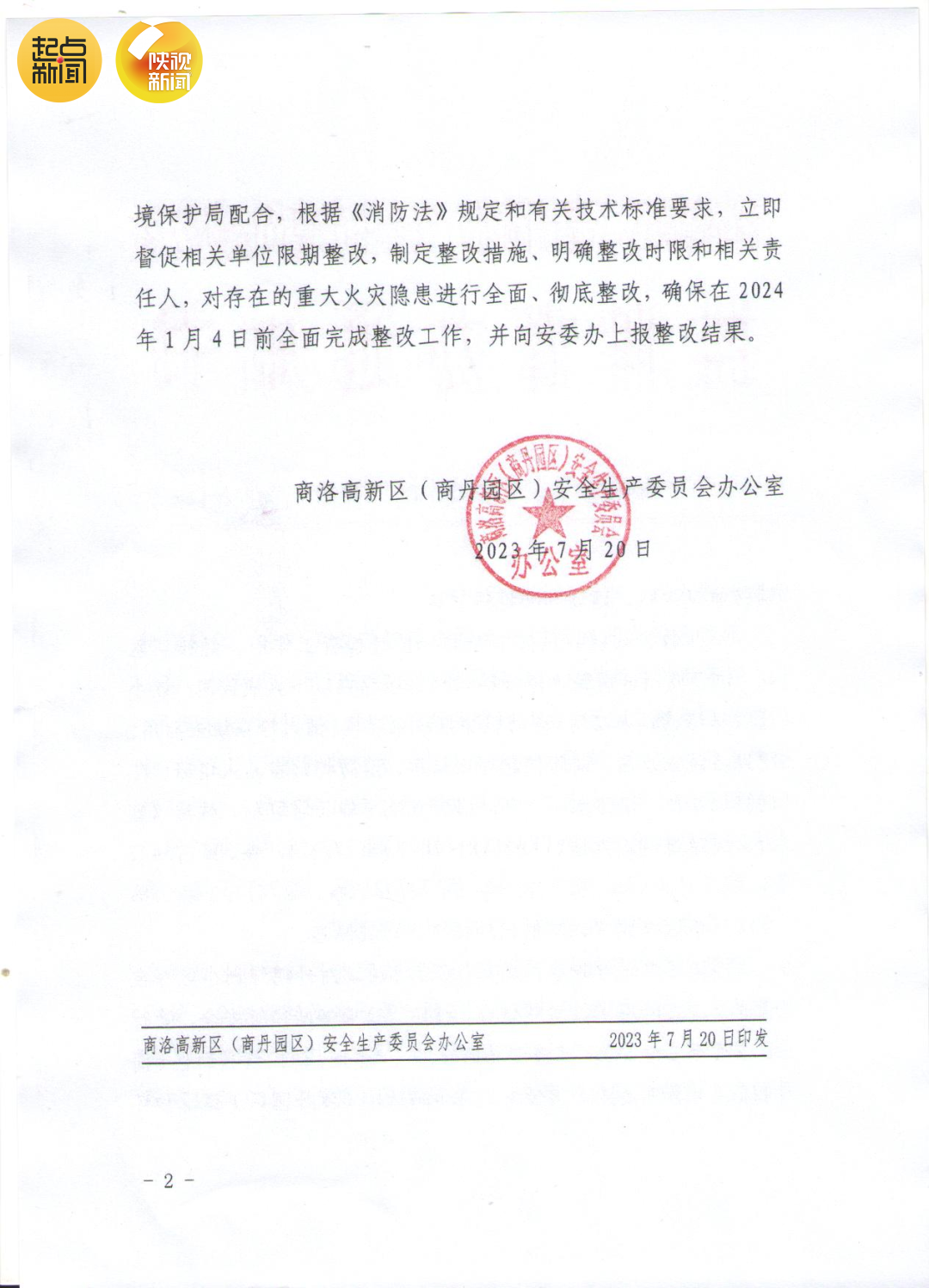 更新消防主机请示