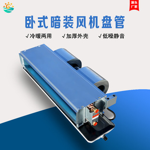 风机盘管主机家用