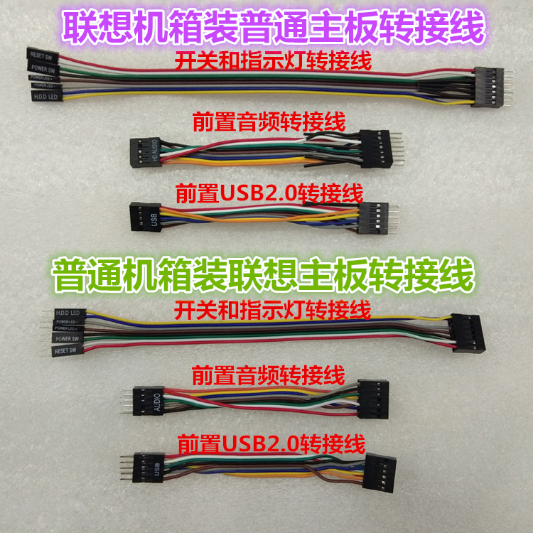 台式主机前置线链接