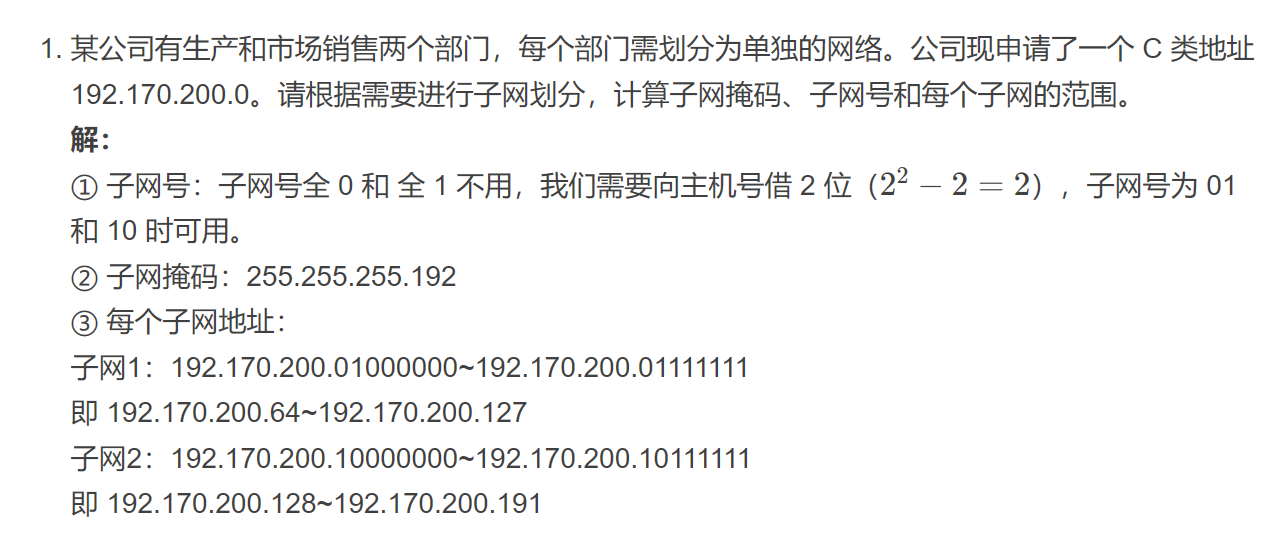 子网号怎么算主机范围