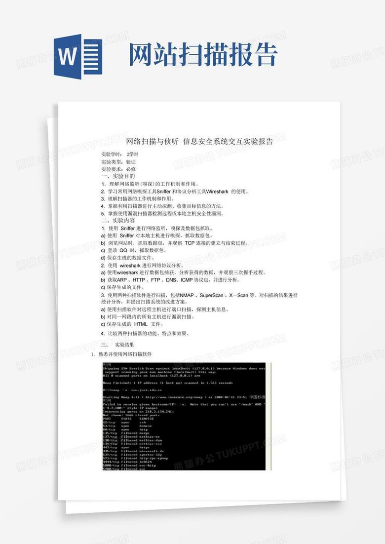 主机信息探测实验