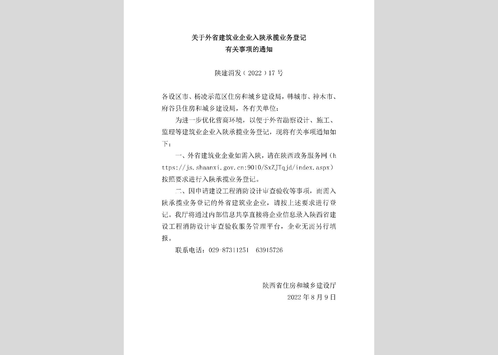 入陕备案中介