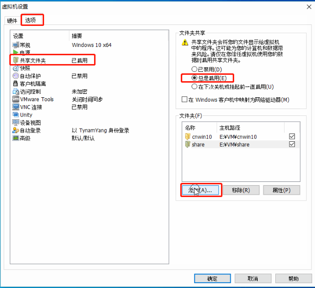 主机虚拟机传输文件