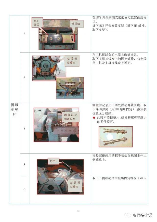主机抱闸解体什么意思