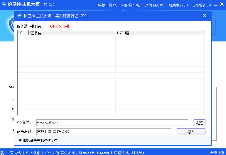 护卫神主机大师打不开主界面