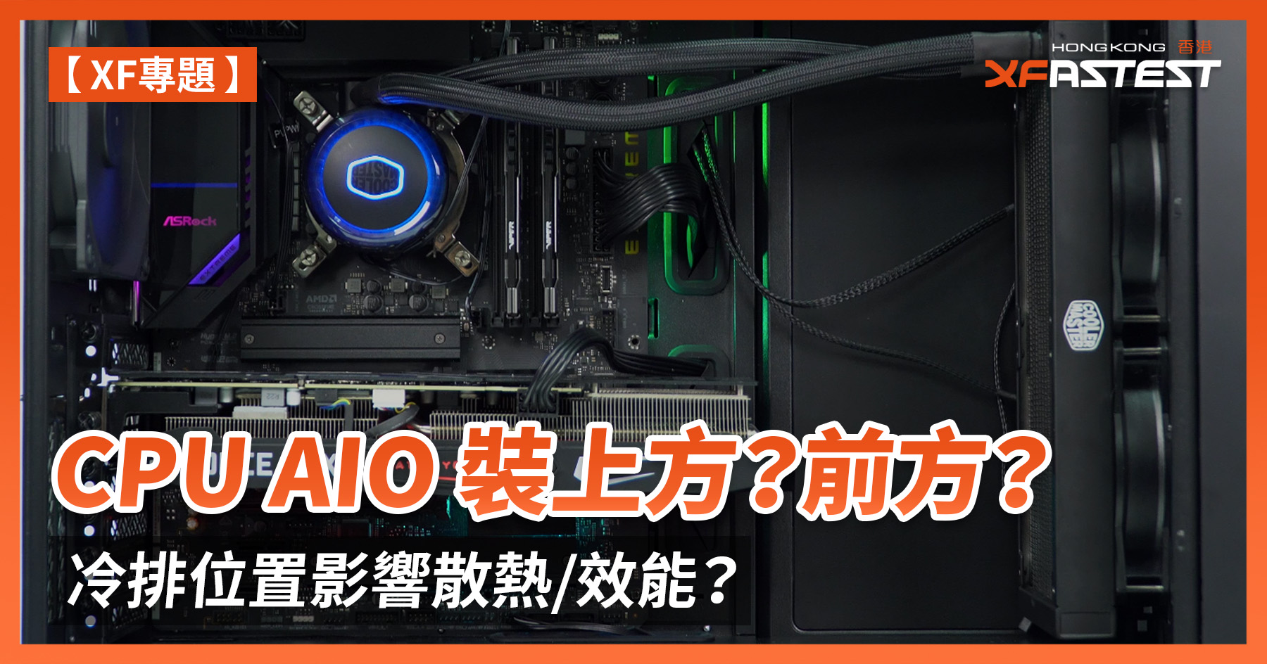 主机如何安装水冷