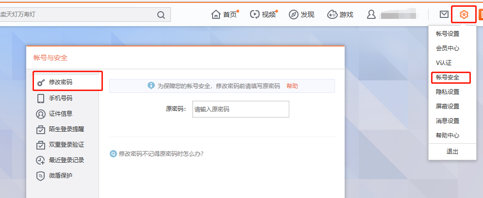 安居宝主机密码修改