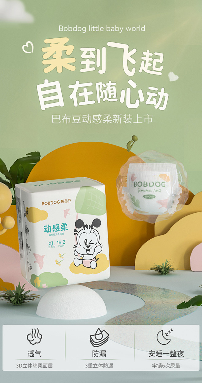 拉拉裤主机