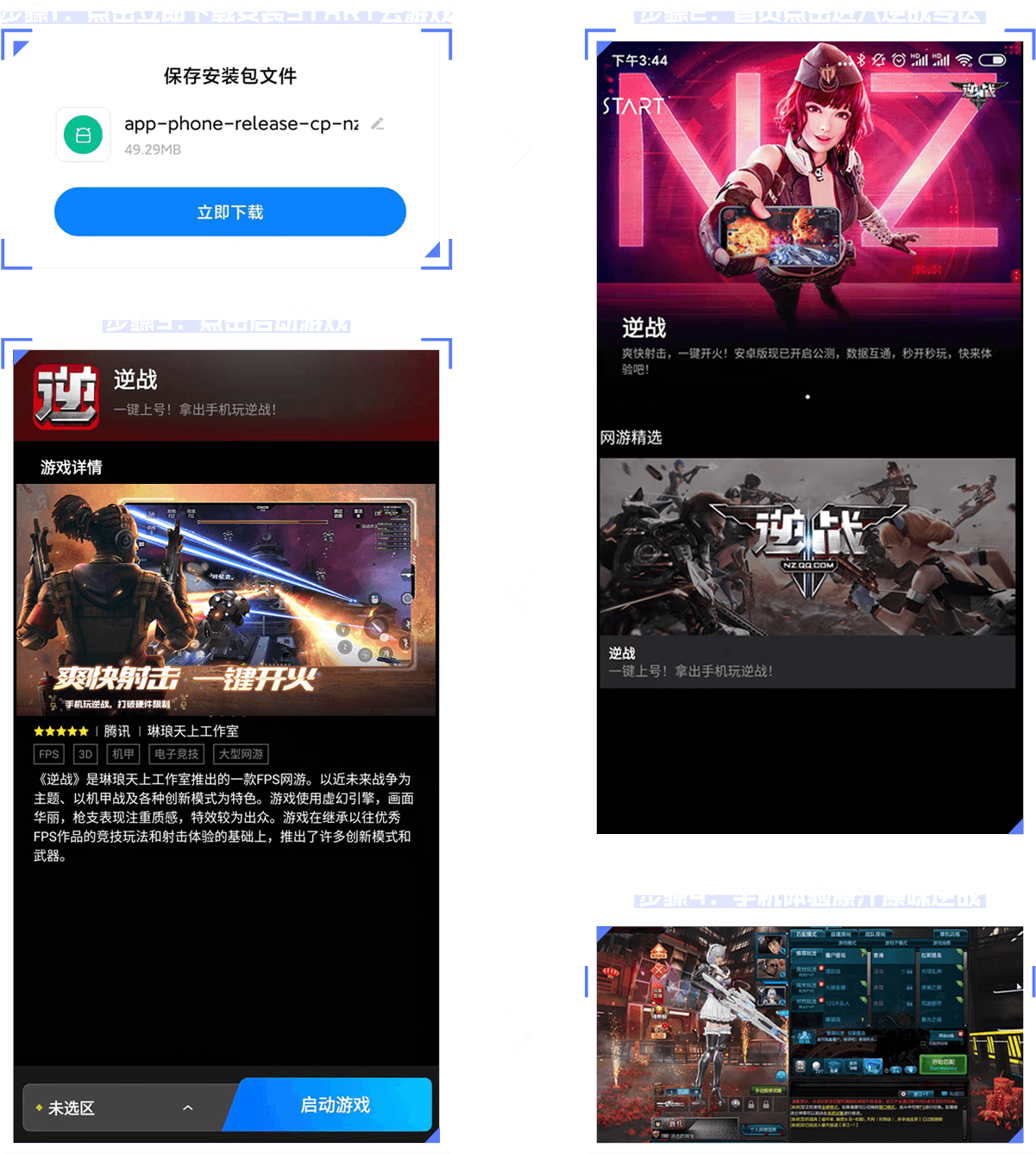 配一个玩逆战的主机