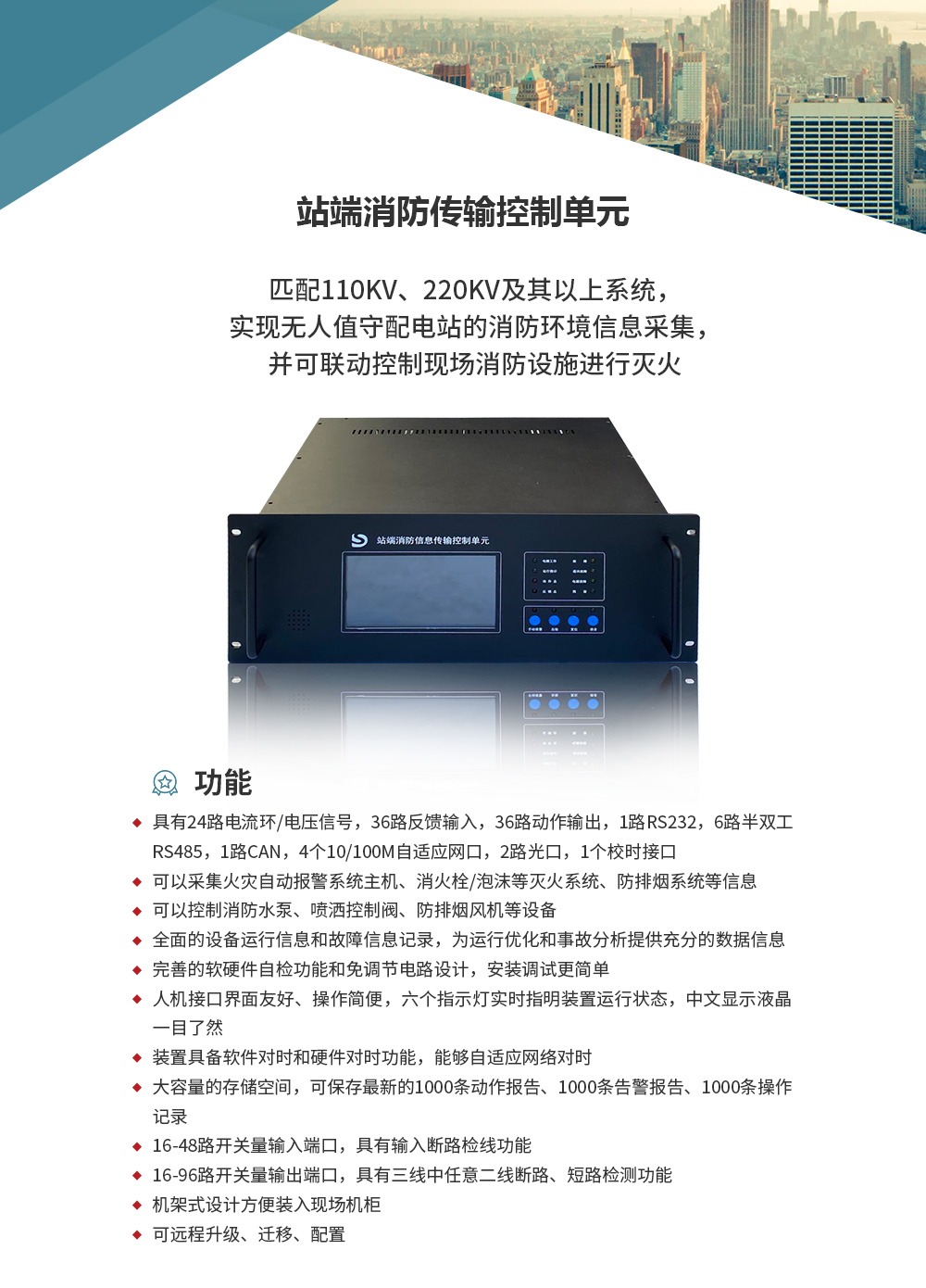 消防主机警报传输直接控制