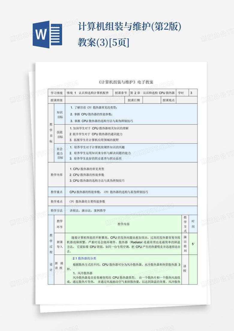 教学软件电脑主机各部分