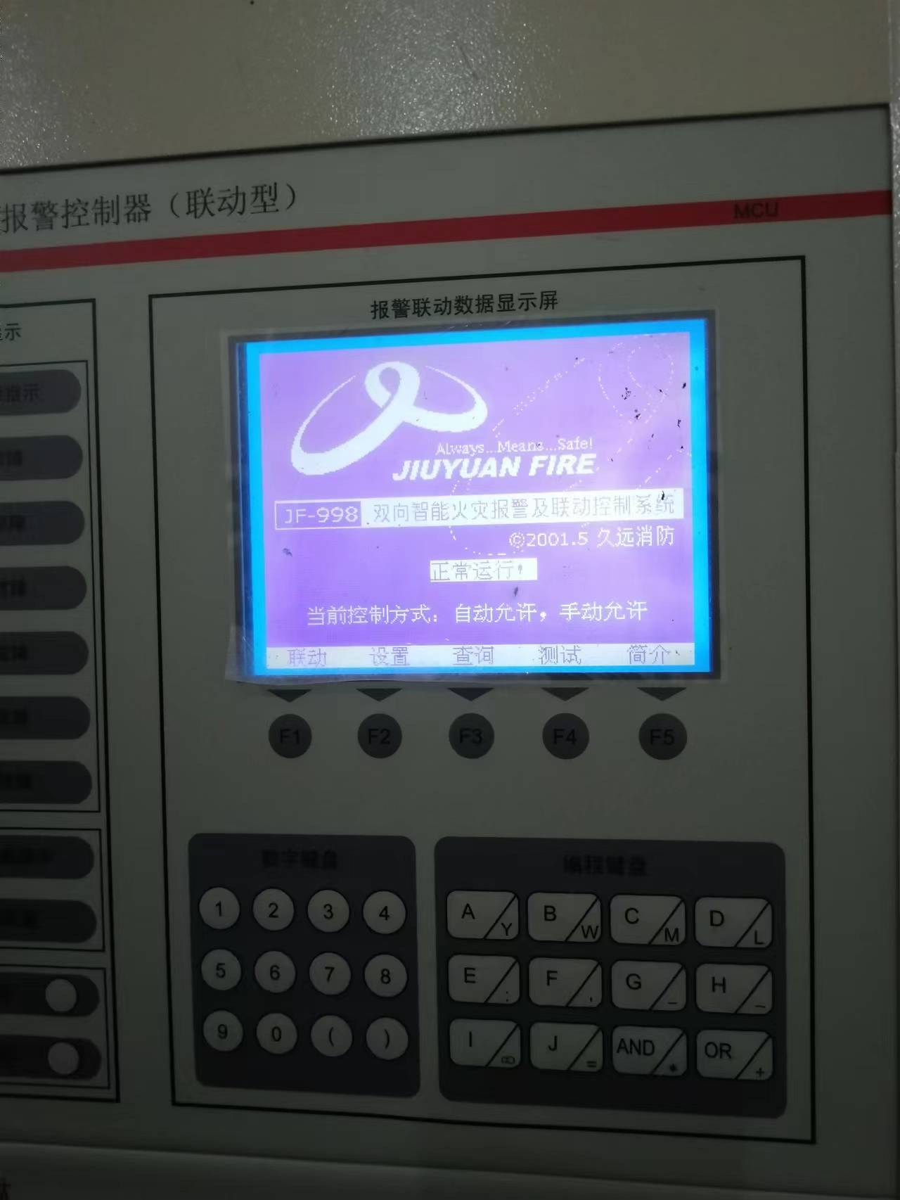 消防主机无法使用的应急流程图