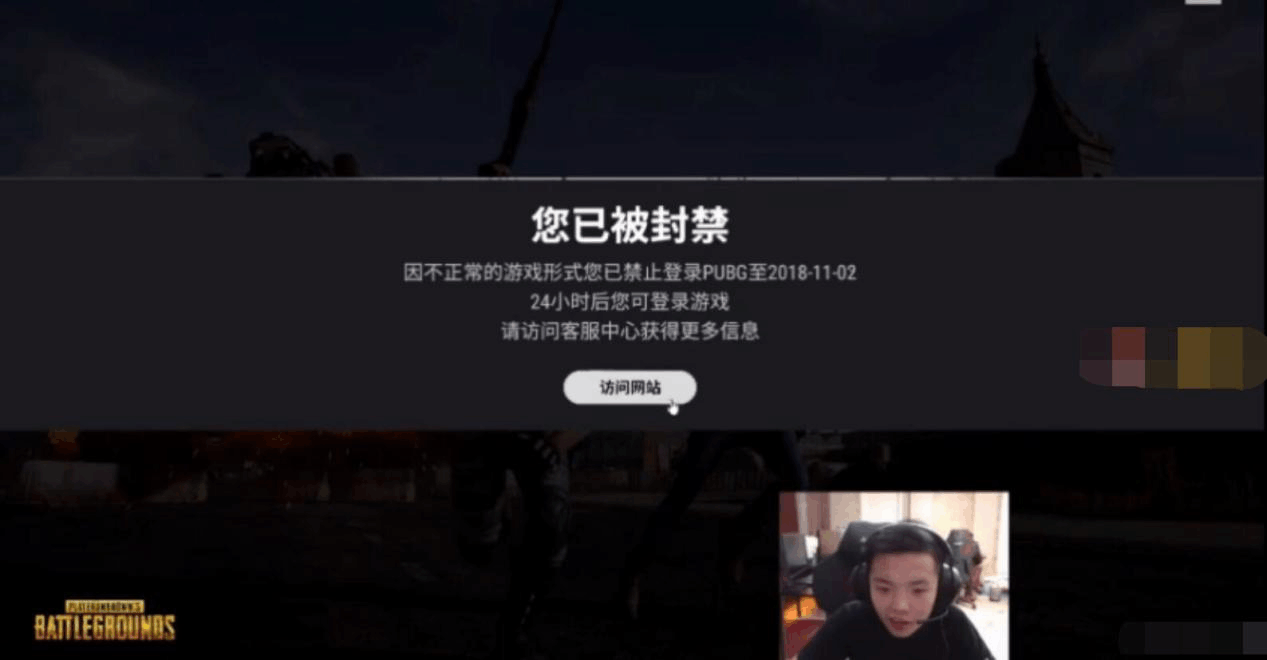 吃鸡被封主机