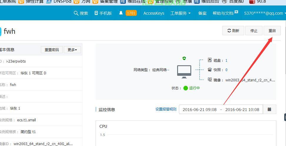 阿里云云主机怎么用