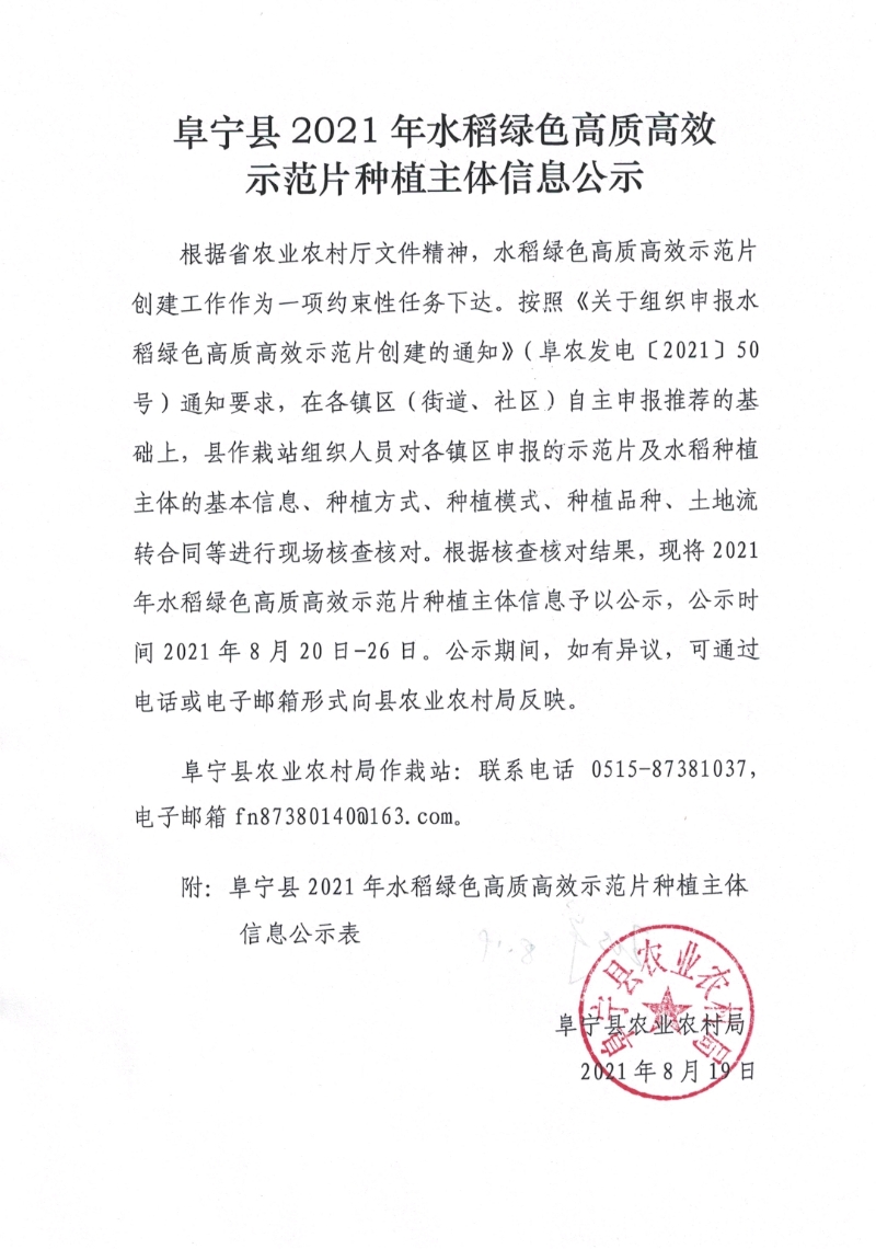植物源性食品原料基地备案制度范本