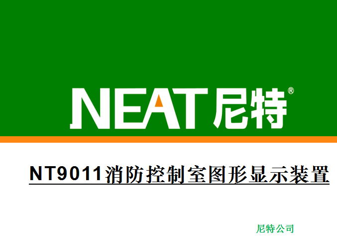 尼特报警主机设备注册码