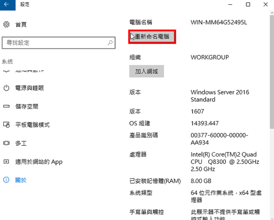 如何修改电脑主机名称