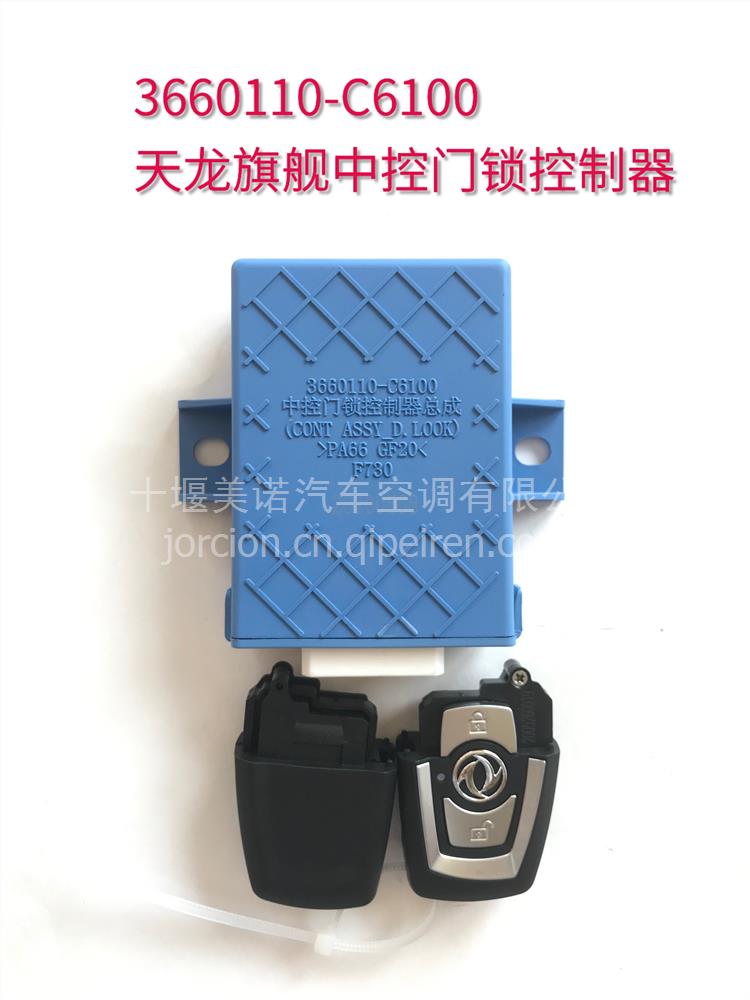 单狼中控锁主机盒六线