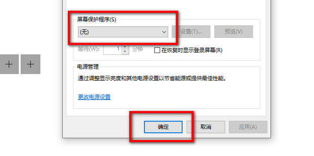 主机屏保断网怎么解决