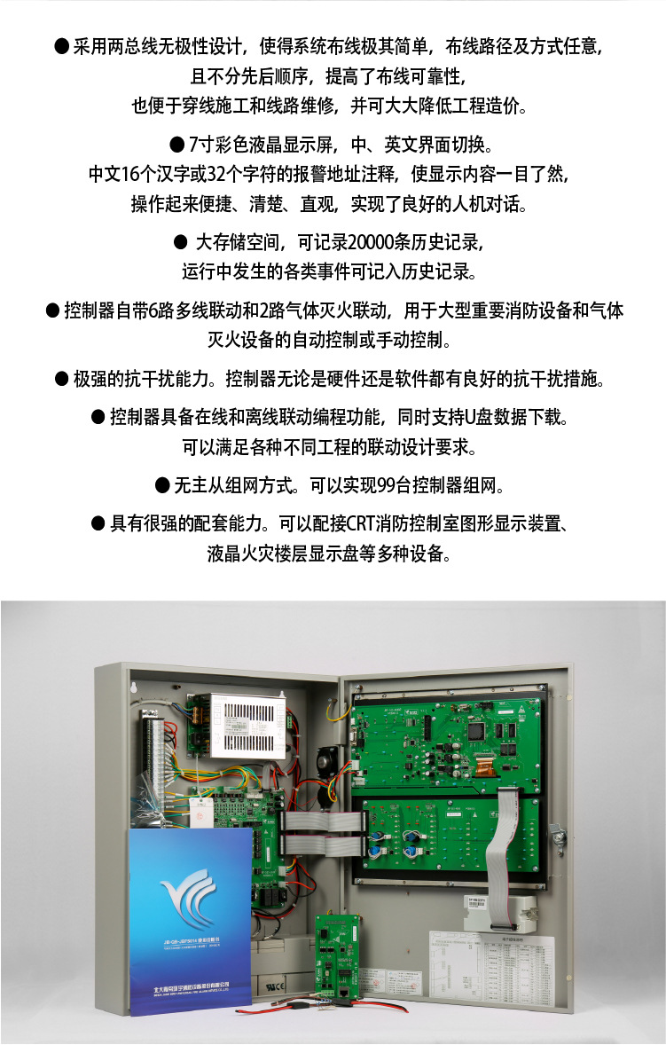 北大青鸟消防主机联动