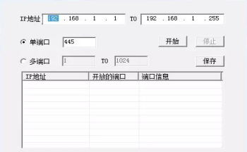 主机开放端口扫描软件