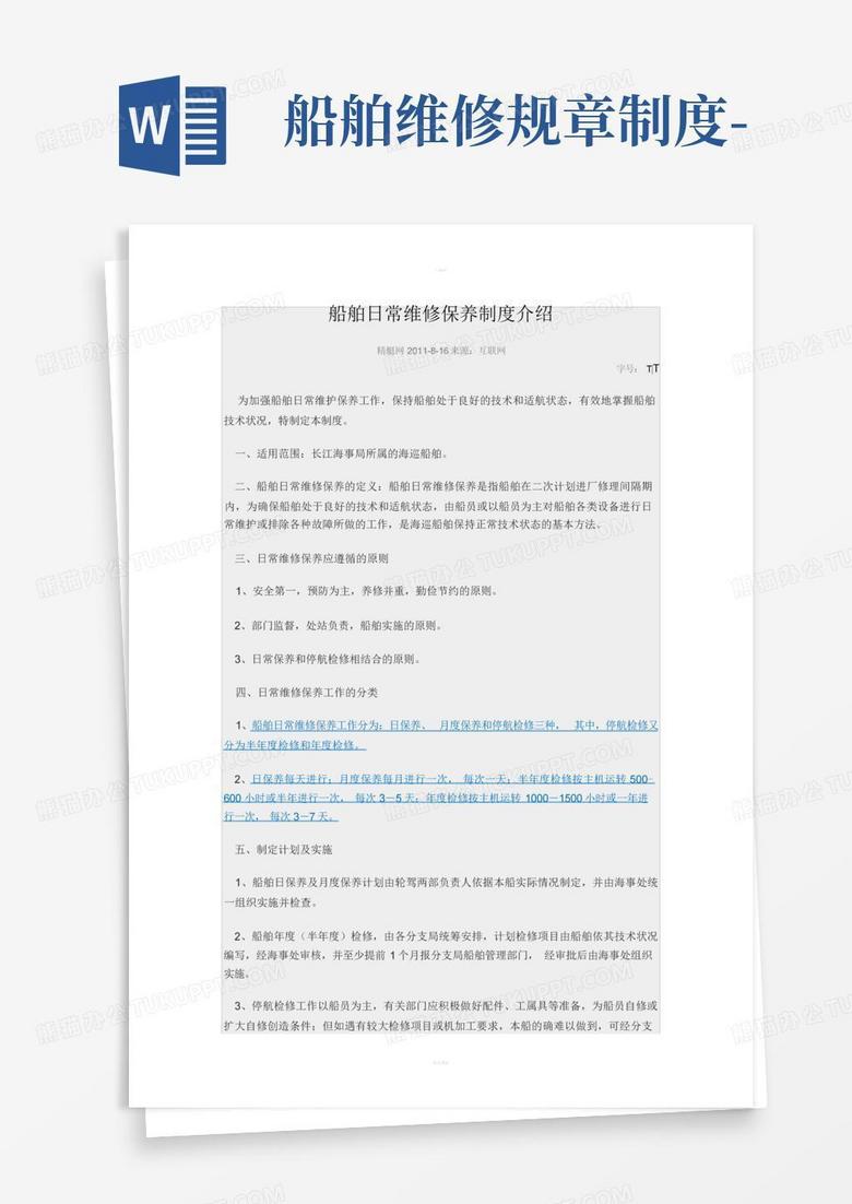 船舶主机更换相关技术规范