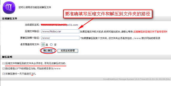 万网主机怎么解压文件
