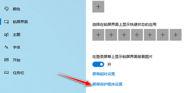 域主机屏保启用时间