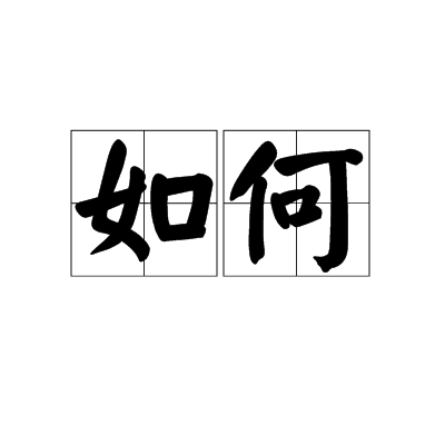 怎么跟主机共享打印