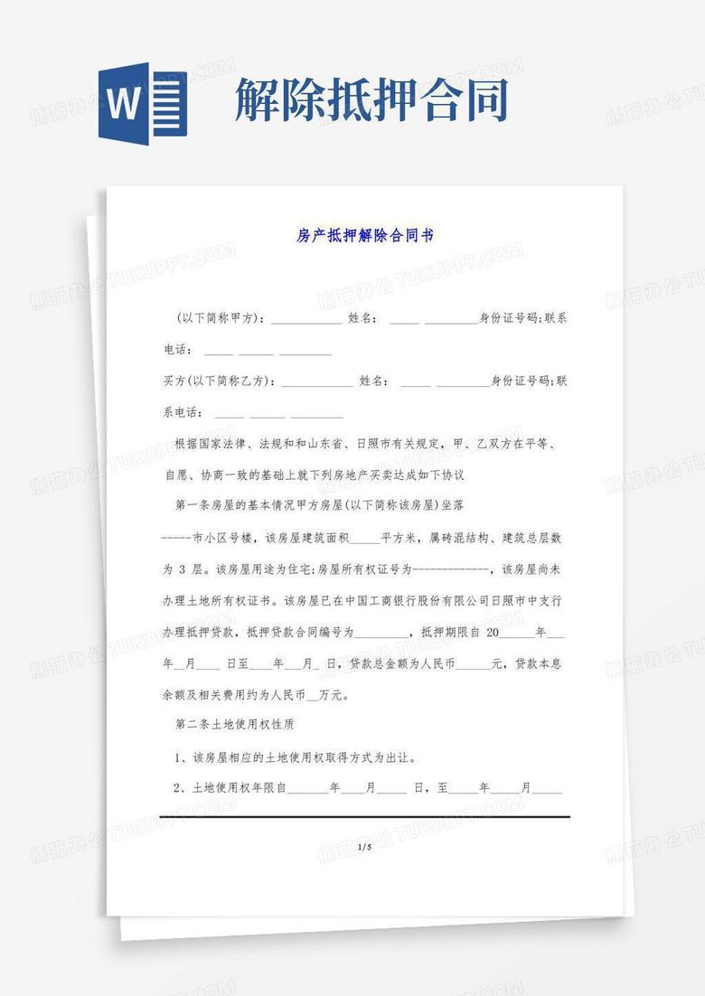 房产备案解除