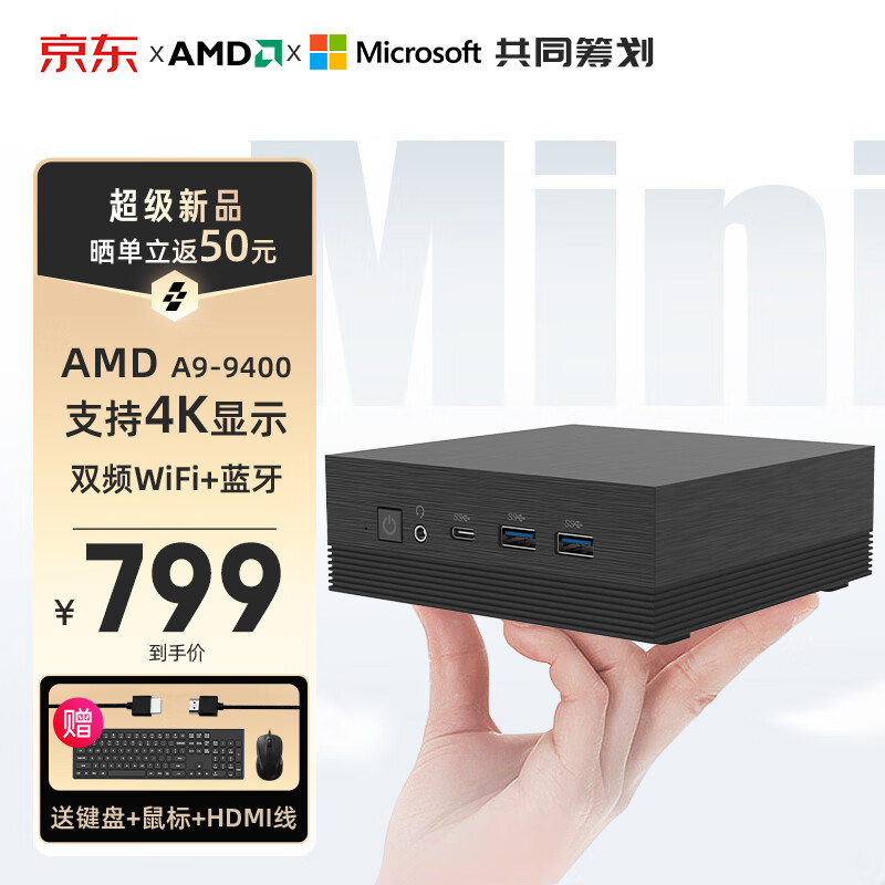 台式主机与迷你机对比